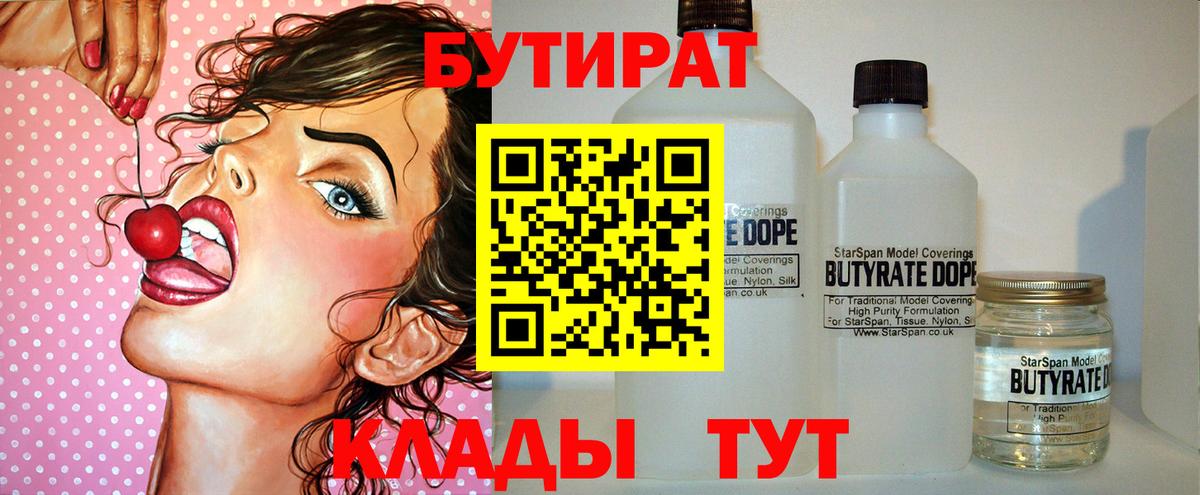 Бутират  Вход с VPN  Гудермес  БУТИРАТ Butirat 