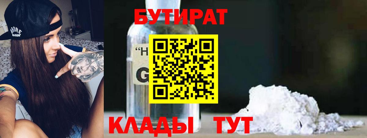 БУТИРАТ буратино Гудермес