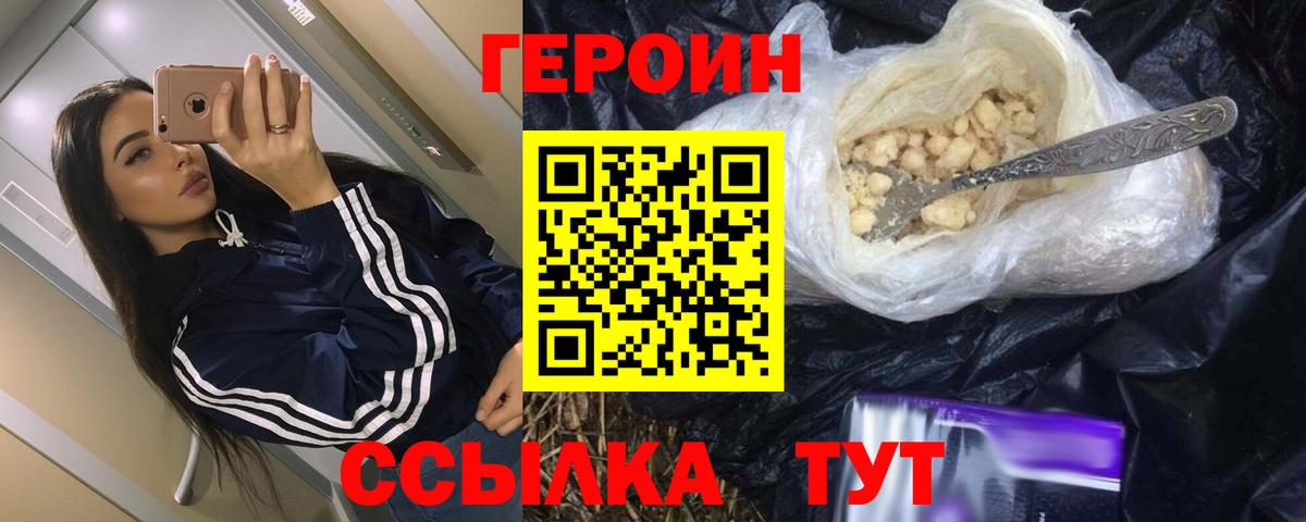 Героин хмурый  Вход с VPN  ГЕРОИН  Гудермес 